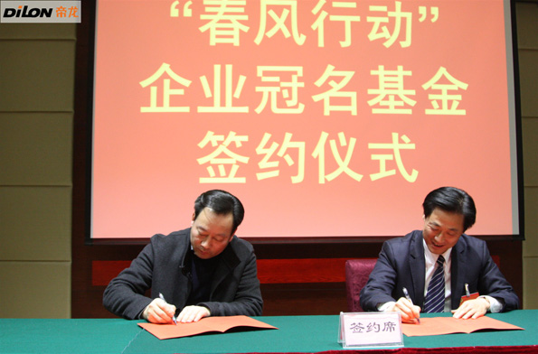 5 临安市“春风行动”帝龙新材帮困送温暖基金成立.jpg