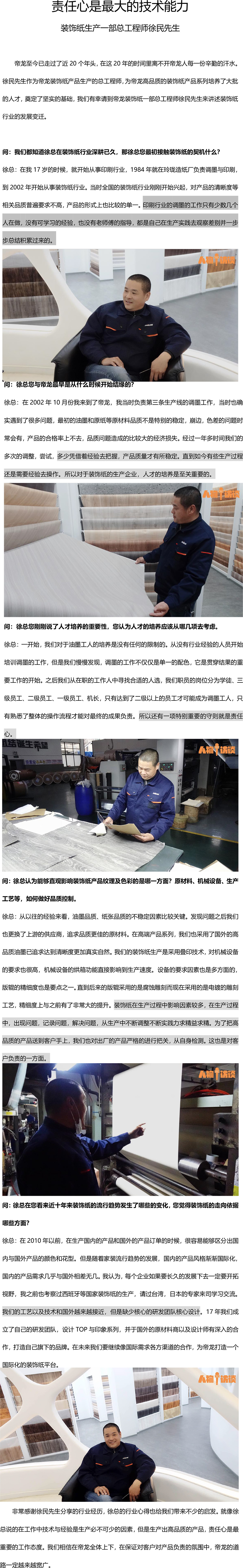 人物访谈-帝龙徐民-1.jpg