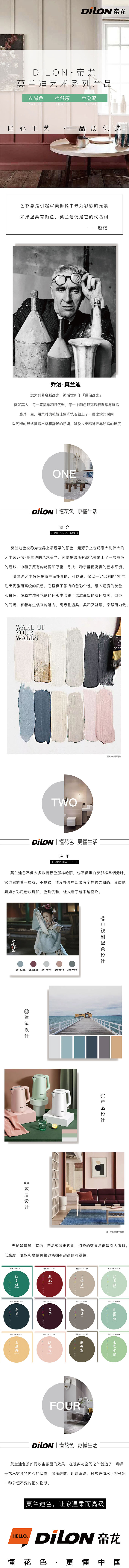 DILON·帝龙 莫兰迪艺术系列产品.jpg